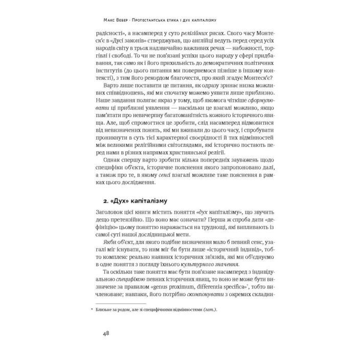 Книга Протестантська етика і дух капіталізму - Макс Вебер Наш Формат (9786177552283) изображение 7