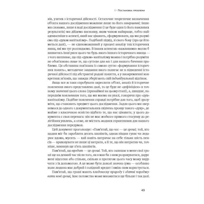 Книга Протестантська етика і дух капіталізму - Макс Вебер Наш Формат (9786177552283) изображение 8