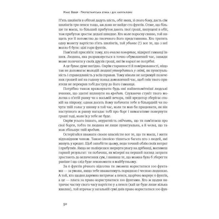 Книга Протестантська етика і дух капіталізму - Макс Вебер Наш Формат (9786177552283) изображение 9