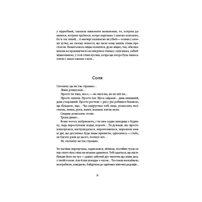 Книга Вік червоних мурах - Таня П'янкова Наш Формат (9786177973958) изображение 10