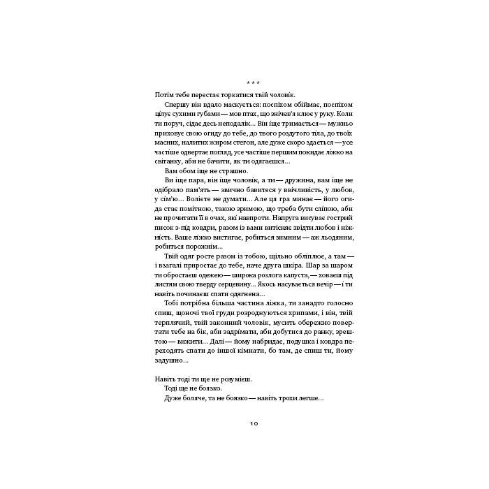 Книга Вік червоних мурах - Таня П'янкова Наш Формат (9786177973958) изображение 11