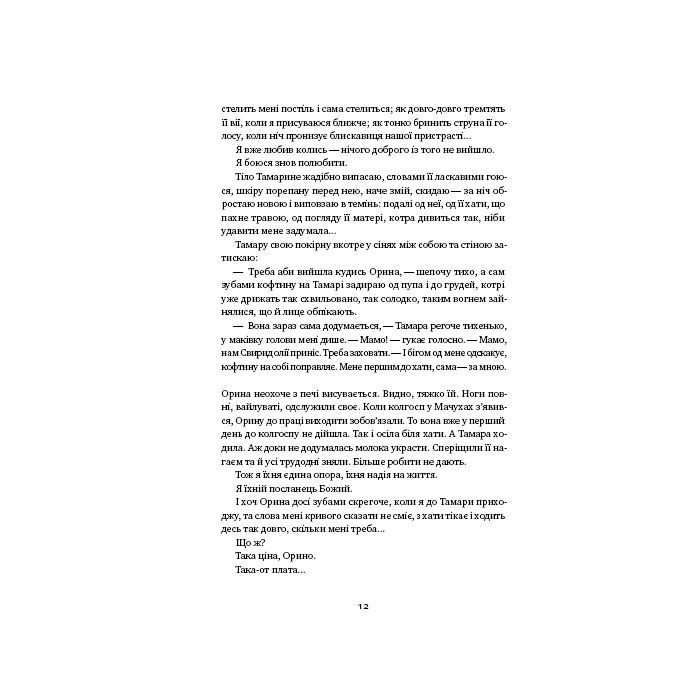 Книга Вік червоних мурах - Таня П'янкова Наш Формат (9786177973958) изображение 13