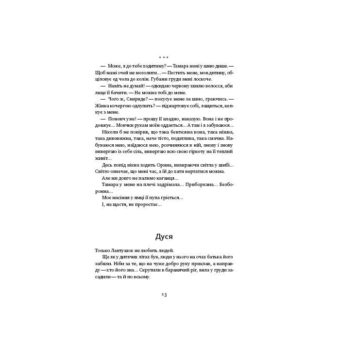 Книга Вік червоних мурах - Таня П'янкова Наш Формат (9786177973958) изображение 14