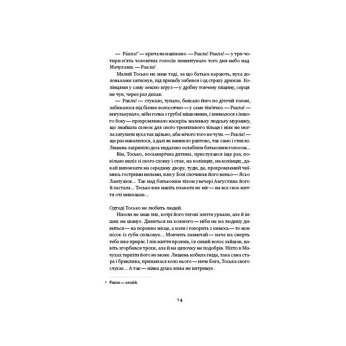 Книга Вік червоних мурах - Таня П'янкова Наш Формат (9786177973958) изображение 15