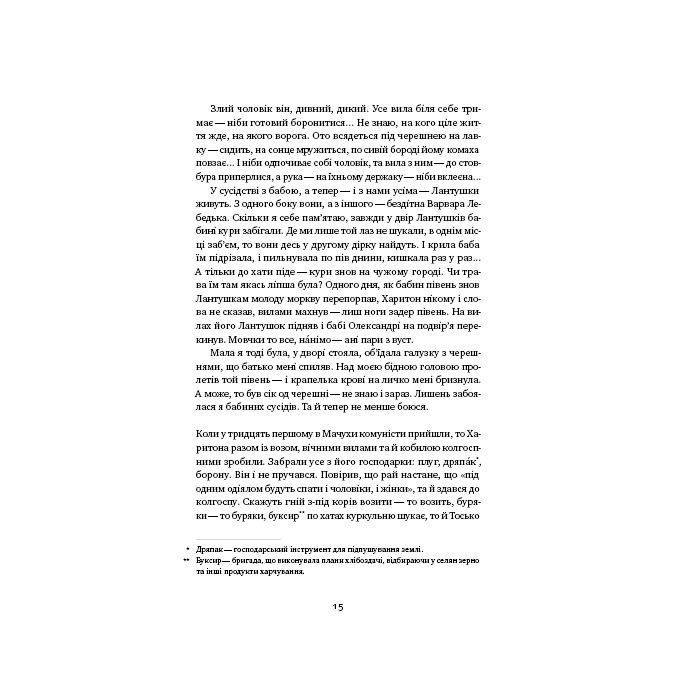 Книга Вік червоних мурах - Таня П'янкова Наш Формат (9786177973958) изображение 16