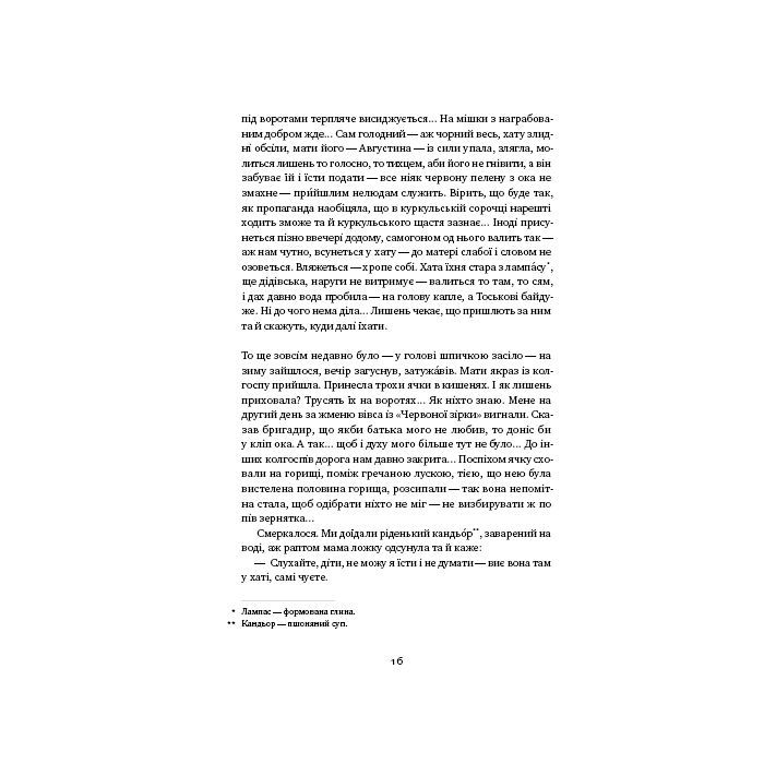 Книга Вік червоних мурах - Таня П'янкова Наш Формат (9786177973958) изображение 17