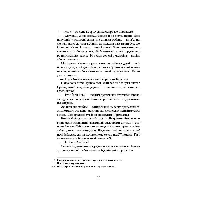 Книга Вік червоних мурах - Таня П'янкова Наш Формат (9786177973958) изображение 18