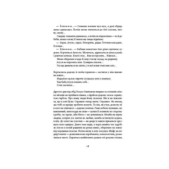 Книга Вік червоних мурах - Таня П'янкова Наш Формат (9786177973958) изображение 19