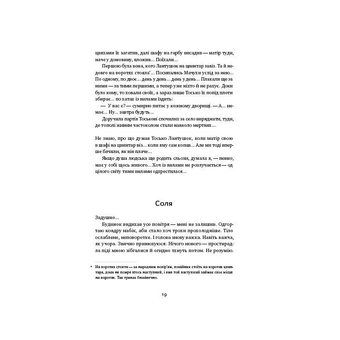 Книга Вік червоних мурах - Таня П'янкова Наш Формат (9786177973958) изображение 20