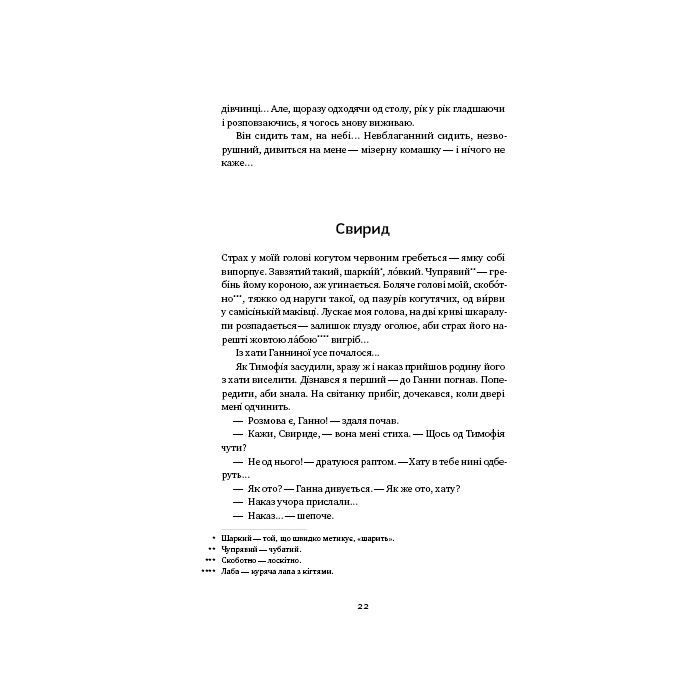 Книга Вік червоних мурах - Таня П'янкова Наш Формат (9786177973958) изображение 23