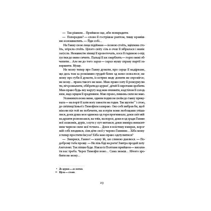 Книга Вік червоних мурах - Таня П'янкова Наш Формат (9786177973958) изображение 24