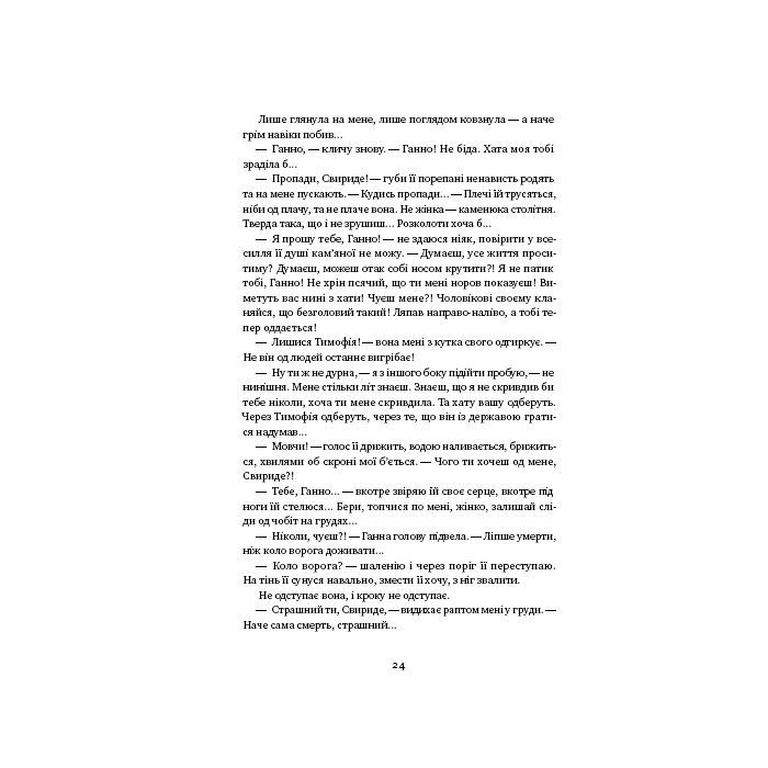 Книга Вік червоних мурах - Таня П'янкова Наш Формат (9786177973958) изображение 25