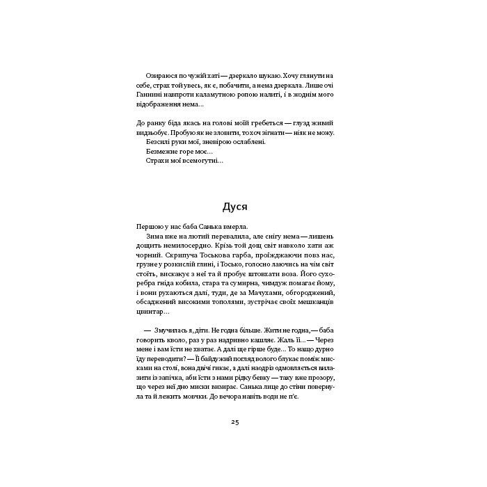 Книга Вік червоних мурах - Таня П'янкова Наш Формат (9786177973958) изображение 26