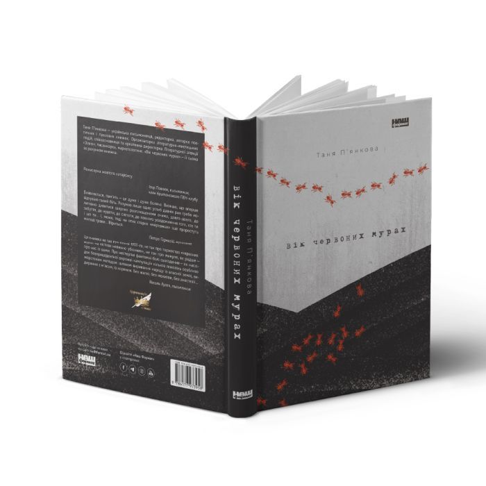 Книга Вік червоних мурах - Таня П'янкова Наш Формат (9786177973958) изображение 2