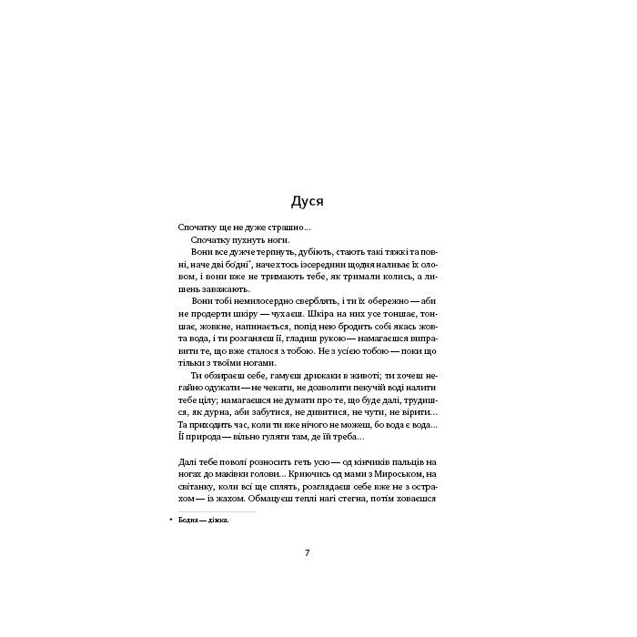 Книга Вік червоних мурах - Таня П'янкова Наш Формат (9786177973958) изображение 8