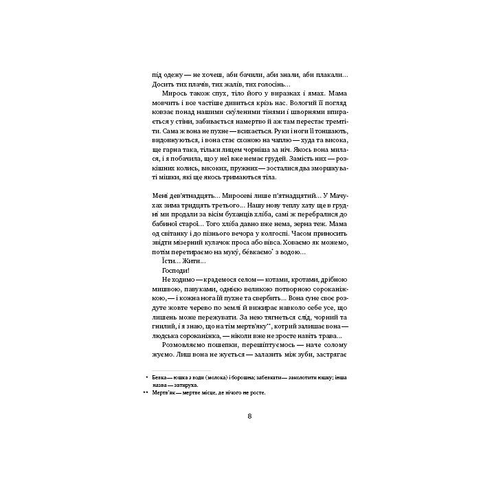Книга Вік червоних мурах - Таня П'янкова Наш Формат (9786177973958) изображение 9