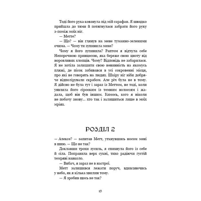 Книга Ковенант. Книга 1: Напівкровка - Дженніфер Л. Арментраут BookChef (9786175484814) изображение 10