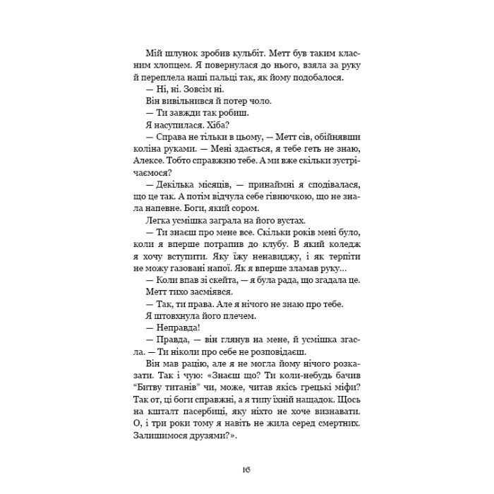 Книга Ковенант. Книга 1: Напівкровка - Дженніфер Л. Арментраут BookChef (9786175484814) изображение 11
