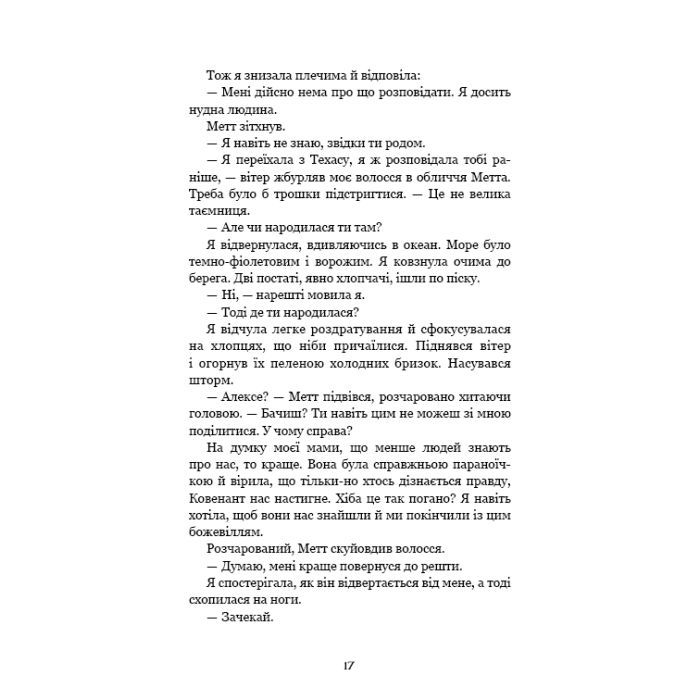 Книга Ковенант. Книга 1: Напівкровка - Дженніфер Л. Арментраут BookChef (9786175484814) изображение 12