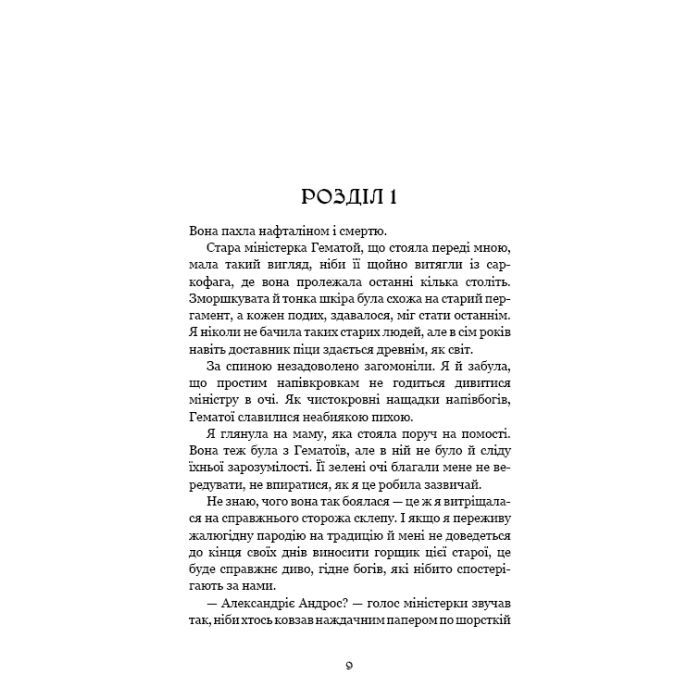 Книга Ковенант. Книга 1: Напівкровка - Дженніфер Л. Арментраут BookChef (9786175484814) изображение 4