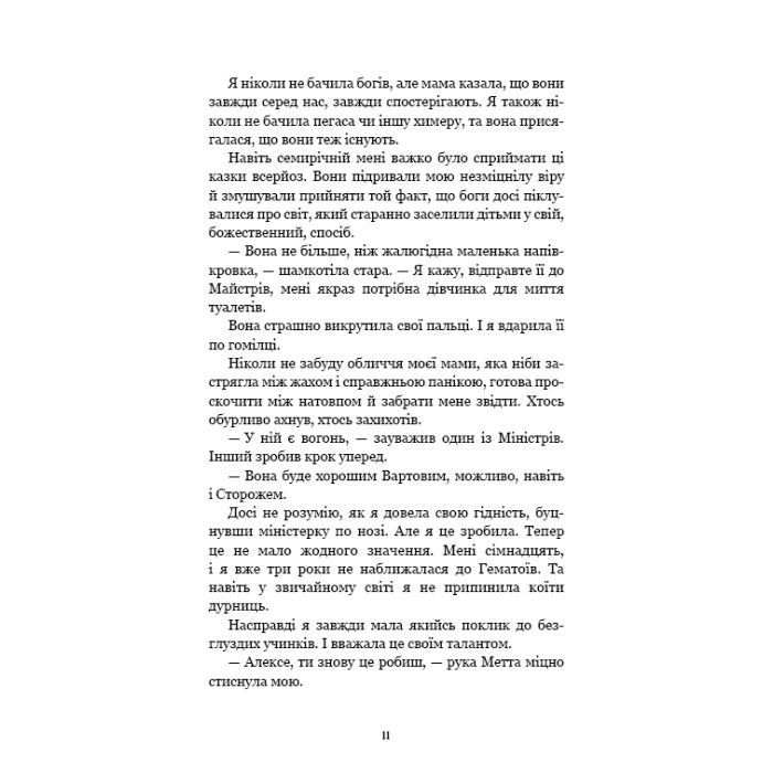 Книга Ковенант. Книга 1: Напівкровка - Дженніфер Л. Арментраут BookChef (9786175484814) изображение 6