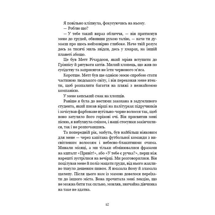 Книга Ковенант. Книга 1: Напівкровка - Дженніфер Л. Арментраут BookChef (9786175484814) изображение 7