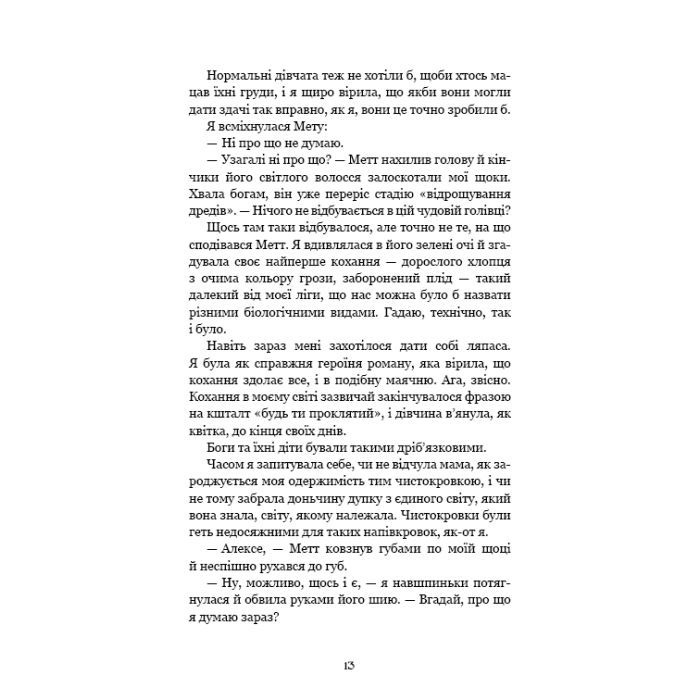 Книга Ковенант. Книга 1: Напівкровка - Дженніфер Л. Арментраут BookChef (9786175484814) изображение 8