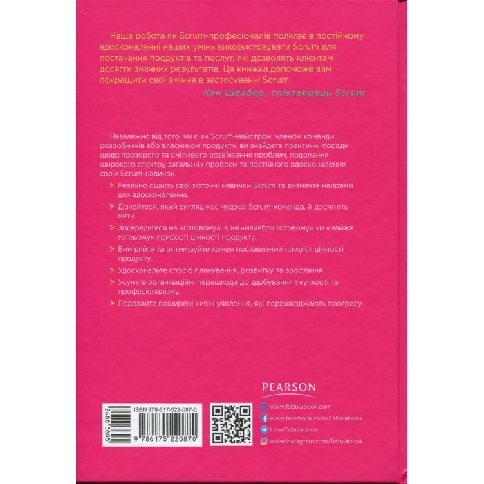 Книга Опанування професійного Scrum - Стефані Окерман, Саймон Рейндл Фабула (9786175220870) изображение 2