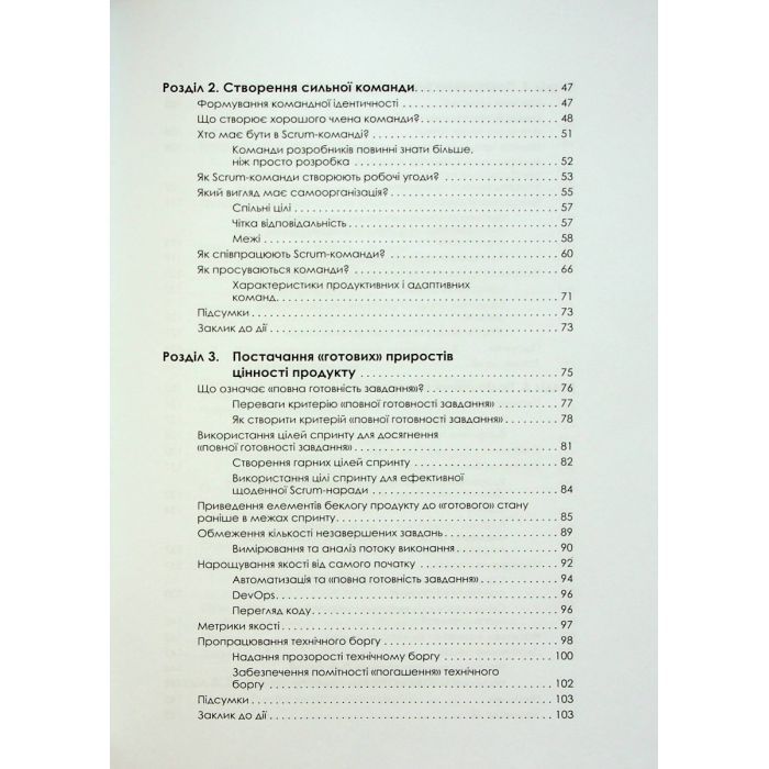 Книга Опанування професійного Scrum - Стефані Окерман, Саймон Рейндл Фабула (9786175220870) изображение 4