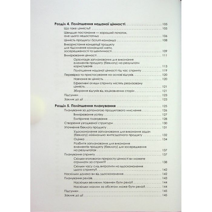 Книга Опанування професійного Scrum - Стефані Окерман, Саймон Рейндл Фабула (9786175220870) изображение 5
