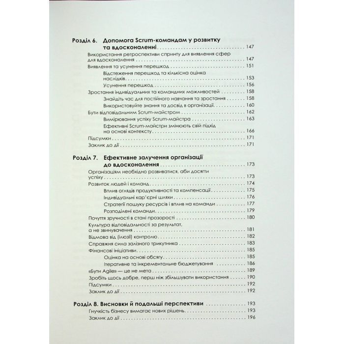 Книга Опанування професійного Scrum - Стефані Окерман, Саймон Рейндл Фабула (9786175220870) изображение 6