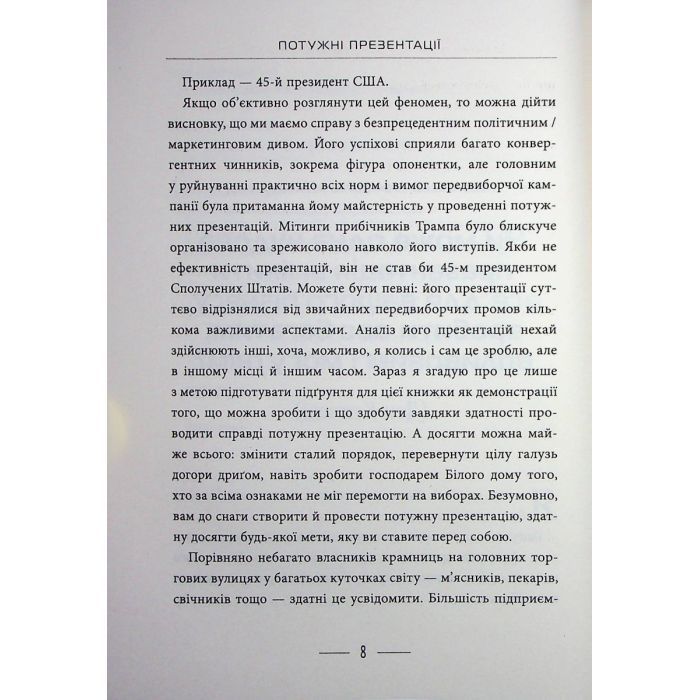 Книга Потужні презентації - Ден Кеннеді Фабула (9786175221327) изображение 10