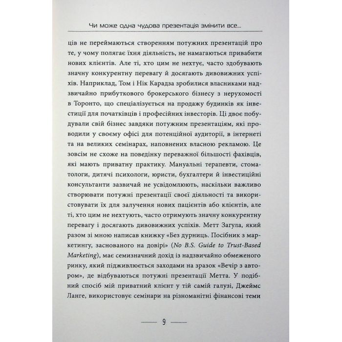 Книга Потужні презентації - Ден Кеннеді Фабула (9786175221327) изображение 11