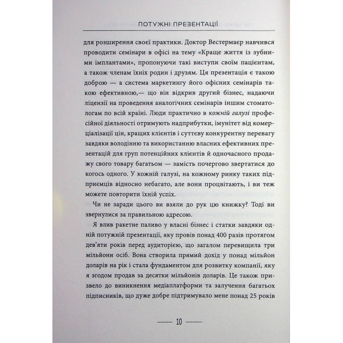 Книга Потужні презентації - Ден Кеннеді Фабула (9786175221327) изображение 12