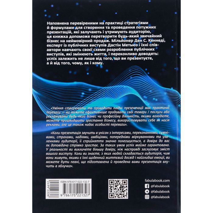 Книга Потужні презентації - Ден Кеннеді Фабула (9786175221327) изображение 2
