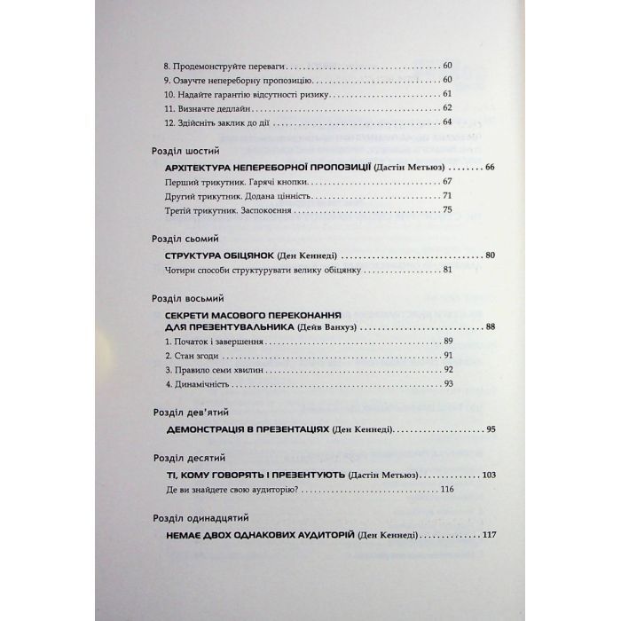 Книга Потужні презентації - Ден Кеннеді Фабула (9786175221327) изображение 6