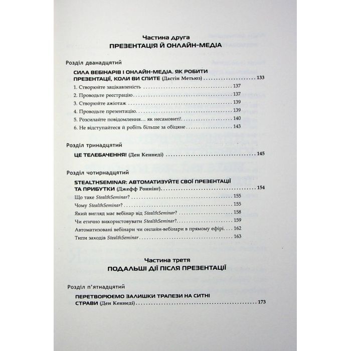 Книга Потужні презентації - Ден Кеннеді Фабула (9786175221327) изображение 7