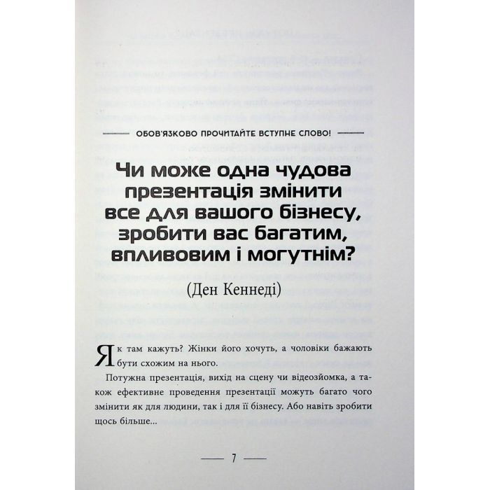 Книга Потужні презентації - Ден Кеннеді Фабула (9786175221327) изображение 9