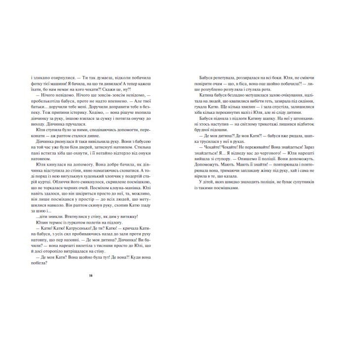 Книга Діти вогненного часу - Катерина Пекур, Мія Марченко Readberry (9786170988997) изображение 10