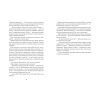 Книга Діти вогненного часу - Катерина Пекур, Мія Марченко Readberry (9786170988997) изображение 10