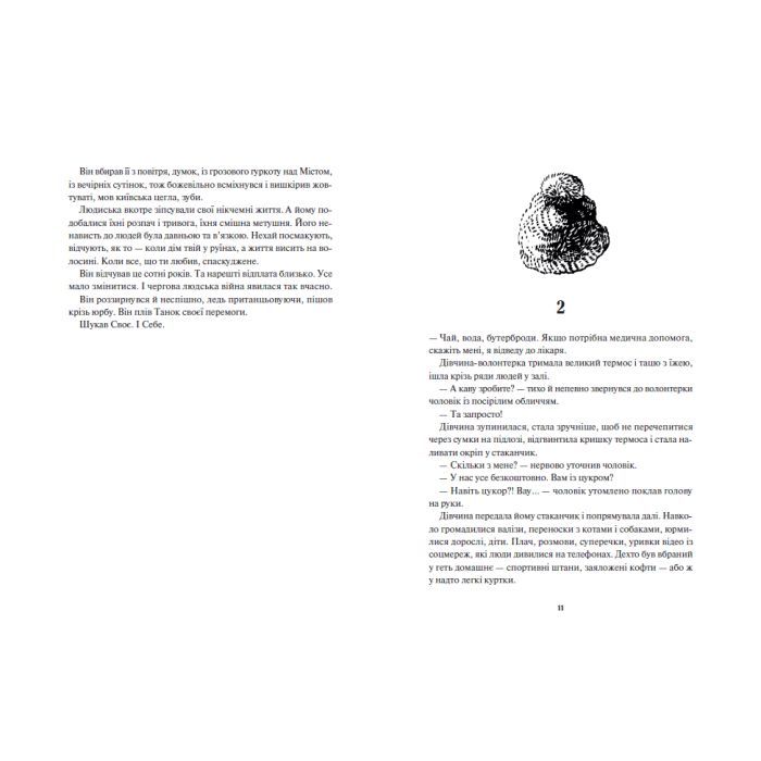 Книга Діти вогненного часу - Катерина Пекур, Мія Марченко Readberry (9786170988997) зображення 11