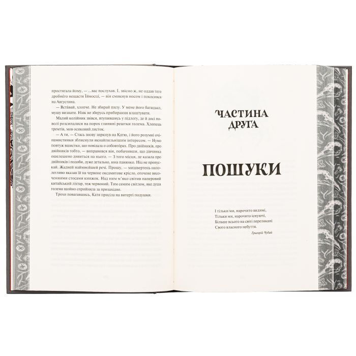Книга Діти вогненного часу - Катерина Пекур, Мія Марченко Readberry (9786170988997) зображення 5