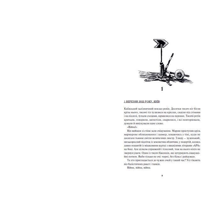 Книга Діти вогненного часу - Катерина Пекур, Мія Марченко Readberry (9786170988997) изображение 6