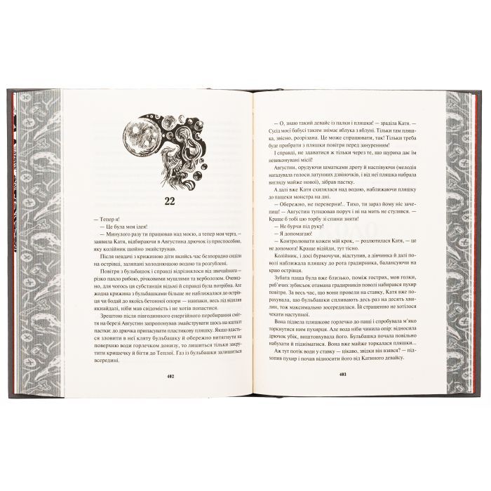 Книга Діти вогненного часу - Катерина Пекур, Мія Марченко Readberry (9786170988997) зображення 6