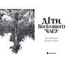 Книга Діти вогненного часу - Катерина Пекур, Мія Марченко Readberry (9786170988997) зображення 7