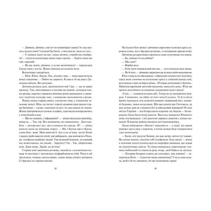 Книга Діти вогненного часу - Катерина Пекур, Мія Марченко Readberry (9786170988997) изображение 8
