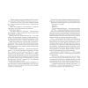 Книга Діти вогненного часу - Катерина Пекур, Мія Марченко Readberry (9786170988997) изображение 8