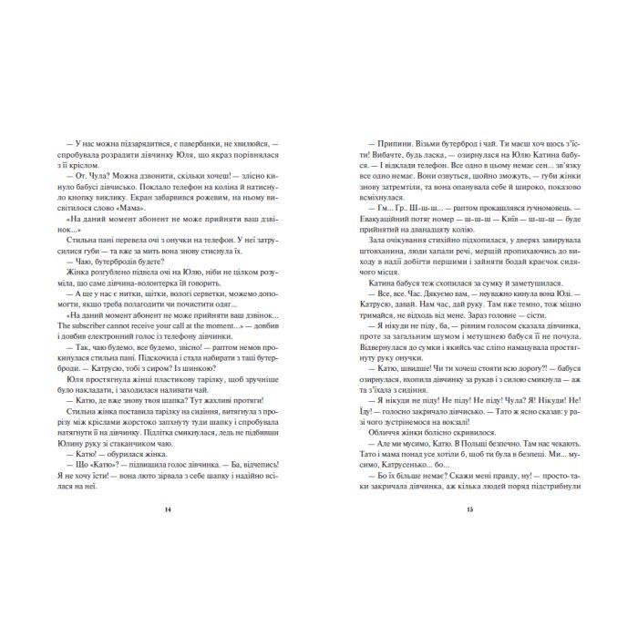 Книга Діти вогненного часу - Катерина Пекур, Мія Марченко Readberry (9786170988997) изображение 9