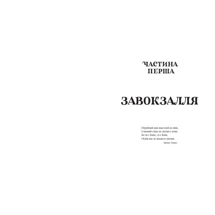 Книга Діти вогненного часу - Катерина Пекур, Мія Марченко Readberry (9786170988997) зображення 9