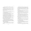 Книга Діти вогненного часу - Катерина Пекур, Мія Марченко Readberry (9786170988997) изображение 9